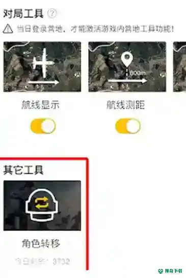 和平怎么转区？_和平精英攻略教程_神奇下载