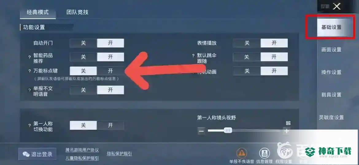 和平精英怎么样标记位置？_和平精英教程玩法_神奇下载