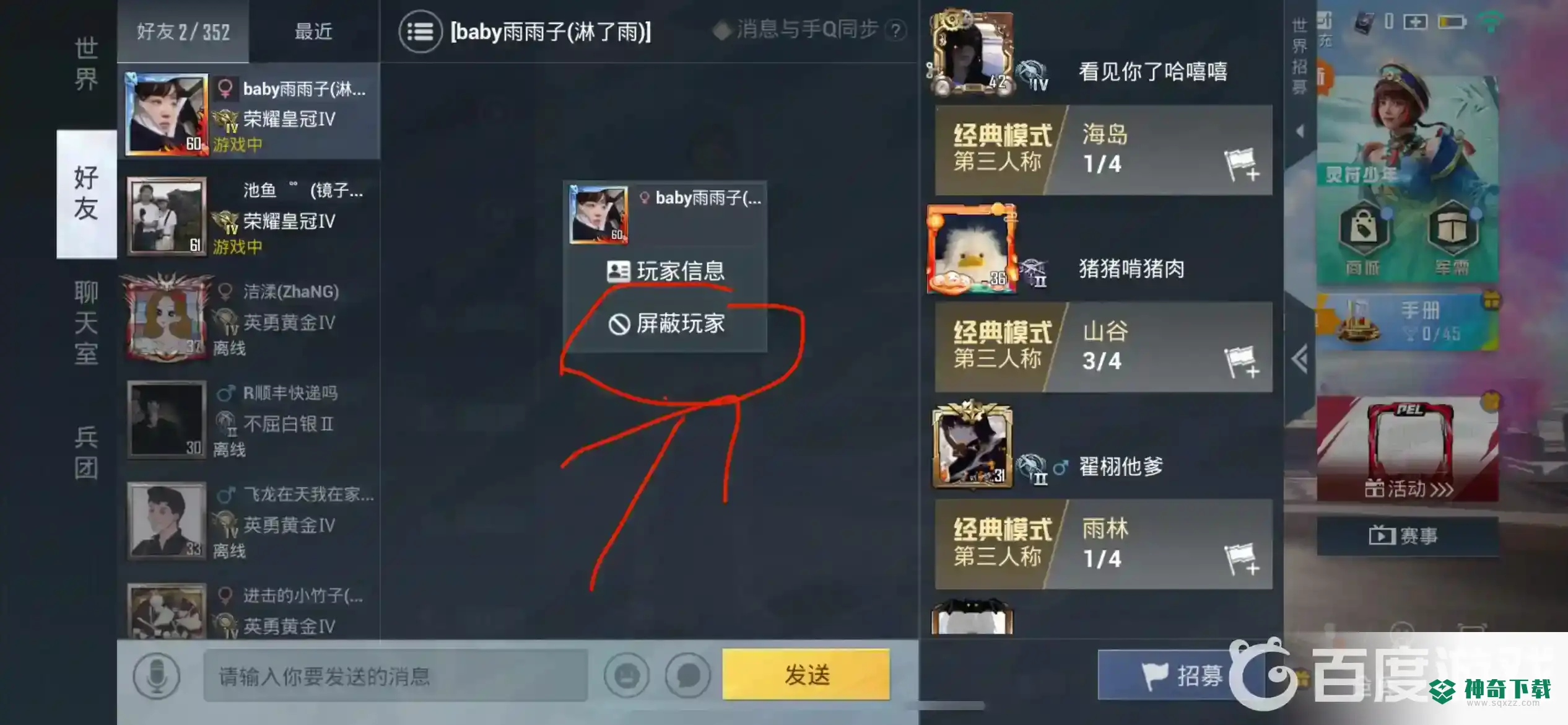 和平精英能不能开隐身？_和平精英教程分享_神奇下载