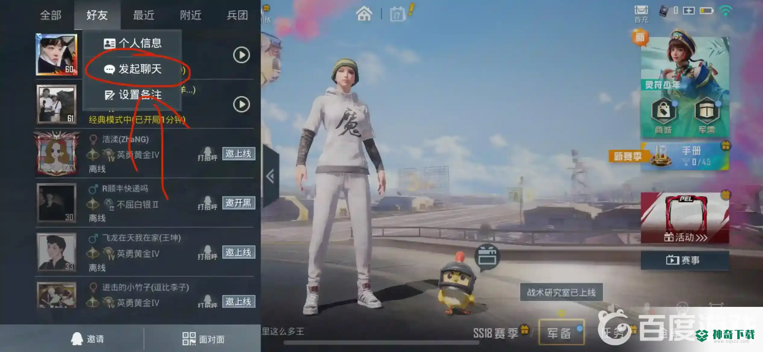 和平精英能不能开隐身？_和平精英教程分享_神奇下载