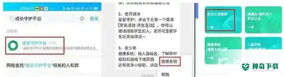 和平精英设备人脸怎么解决？_和平精英教程_神奇下载