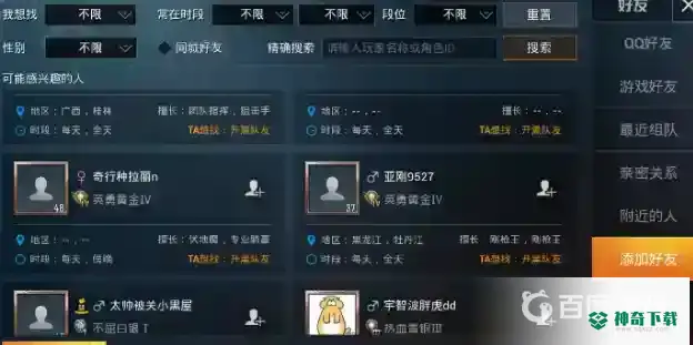 和平精英怎么加好友？_和平精英攻略教程_神奇下载
