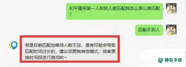 和平精英第一人称别人能匹配我怎么那么难匹配？_和平精英攻略_神奇下载