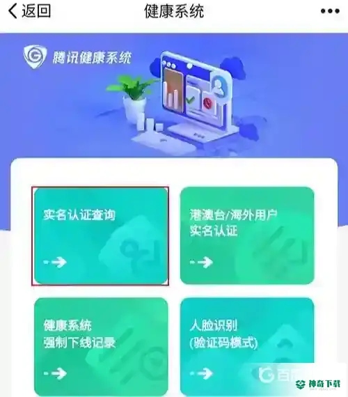 和平精英qq怎么改实名认证游戏？_和平精英玩法分享_神奇下载