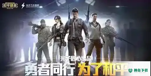 和平精英qq怎么改实名认证游戏？_和平精英玩法分享_神奇下载