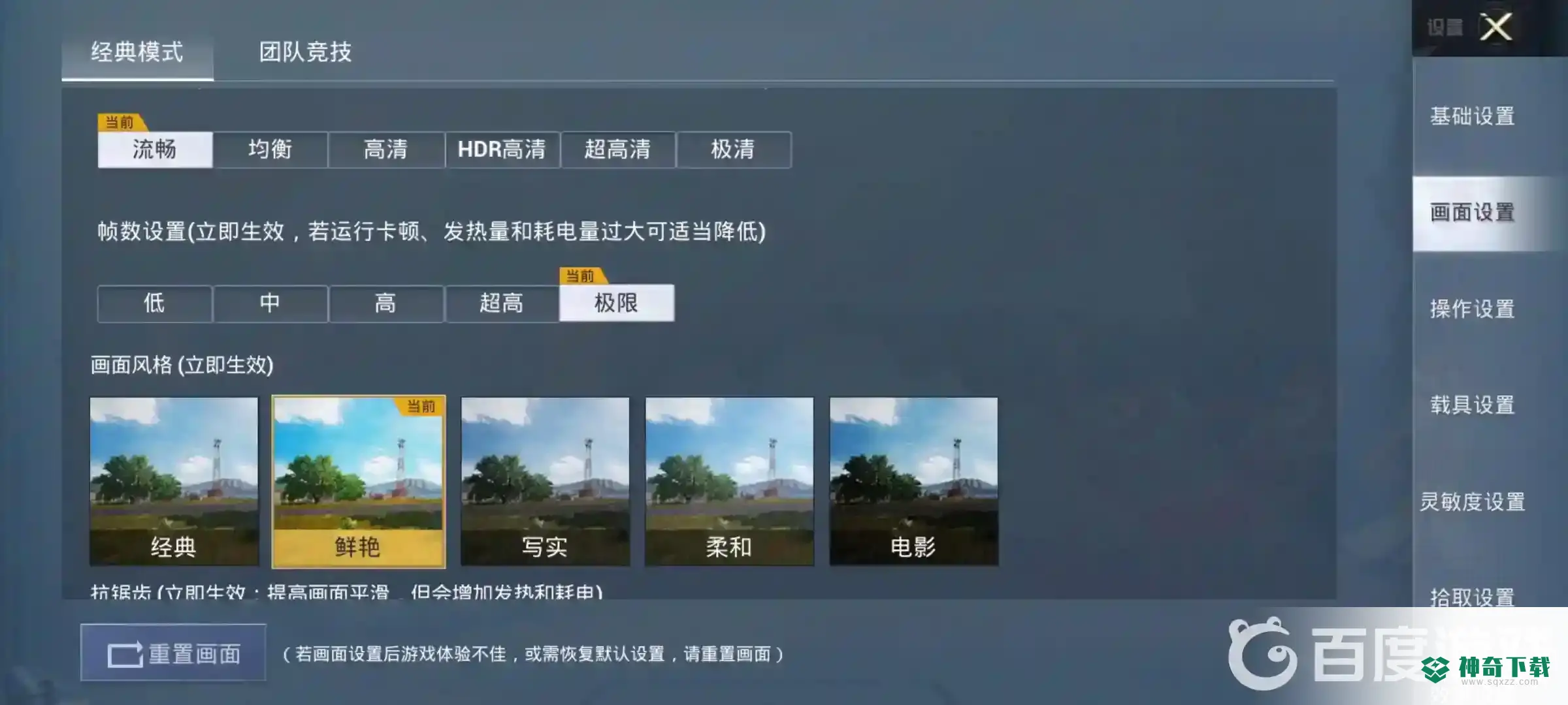 和平精英极限帧率是多少帧？_和平精英玩法分享_神奇下载