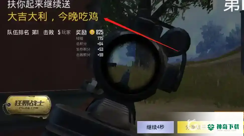 和平精英为什么叫吃鸡？_和平精英攻略分享_神奇下载