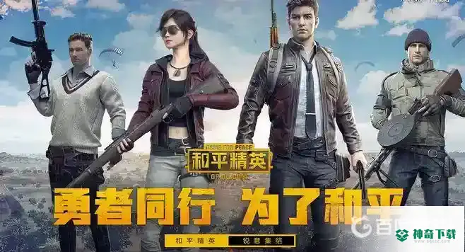 和平精英黄金岛怎么玩不了？_和平精英攻略玩法_神奇下载