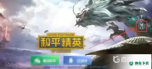 和平精英黄金岛怎么玩不了？_和平精英攻略玩法_神奇下载