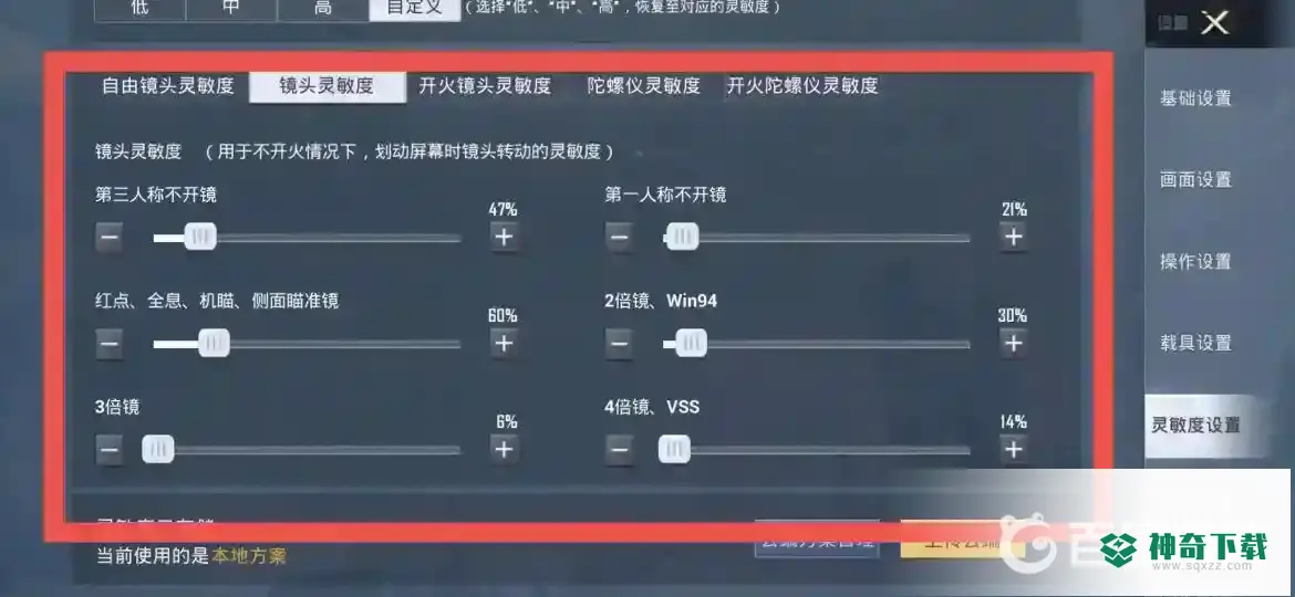 和平精英怎么调灵敏度压枪稳？_和平精英教程玩法_神奇下载