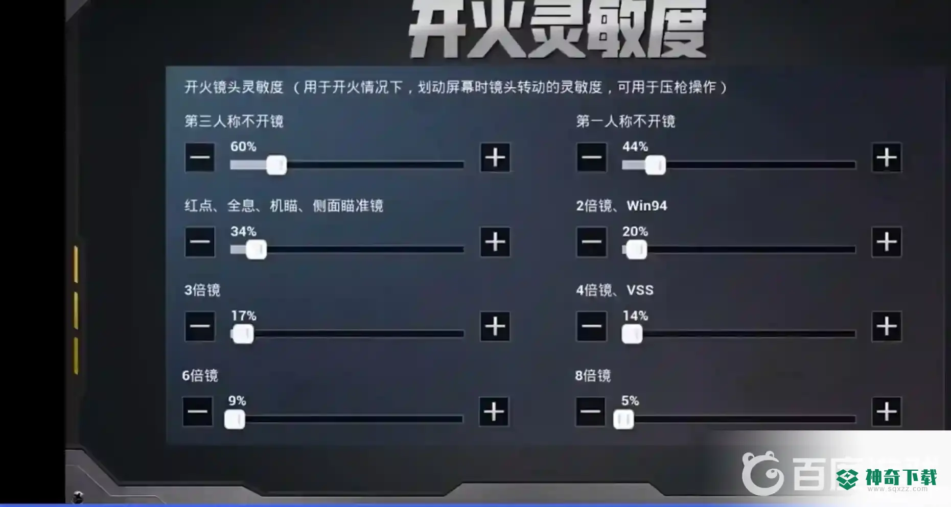 和平精英怎么调灵敏度压枪稳？_和平精英教程玩法_神奇下载