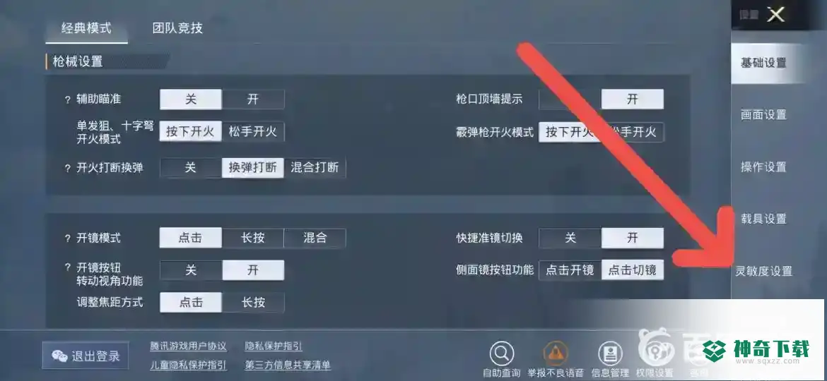 和平精英怎么调灵敏度压枪稳？_和平精英教程玩法_神奇下载