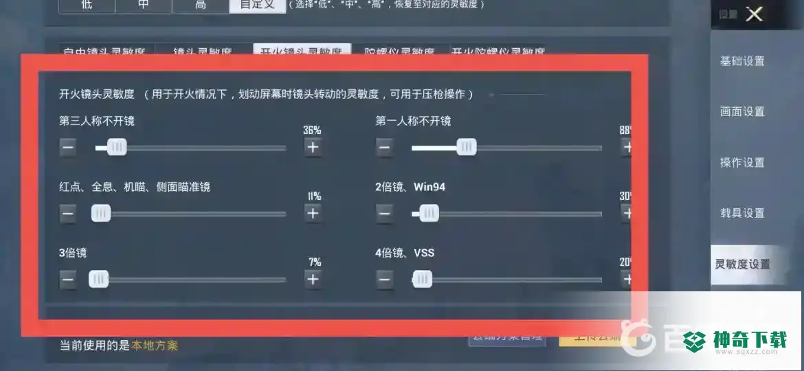 和平精英怎么调灵敏度压枪稳？_和平精英教程玩法_神奇下载