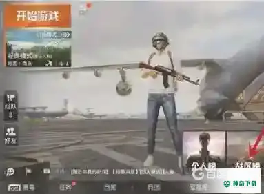 和平精英战区榜在哪？_和平精英攻略分享_神奇下载