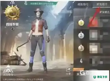 和平精英战区榜在哪？_和平精英攻略分享_神奇下载