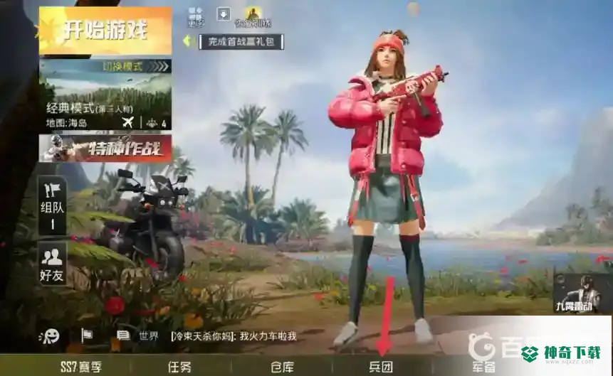 和平精英身法裤怎么获得？_和平精英攻略分享_神奇下载