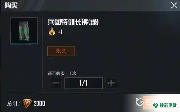 和平精英身法裤怎么获得？_和平精英攻略分享_神奇下载
