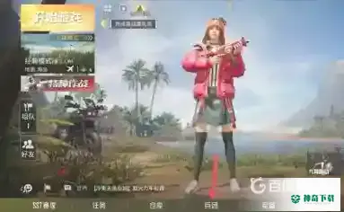和平精英身法裤怎么获得？_和平精英攻略分享_神奇下载