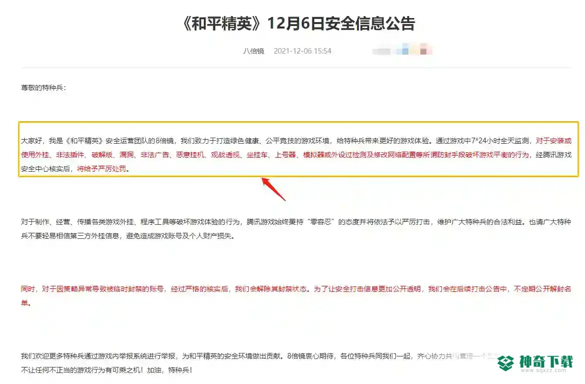 和平精英佩琪美化包为什么美化不了？_和平精英玩法分享_神奇下载