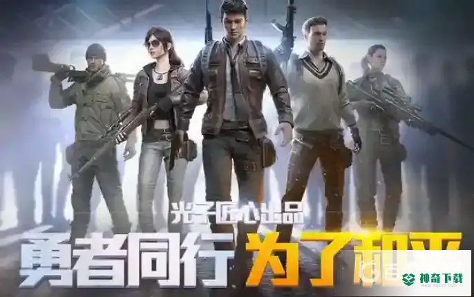 和平精英淘汰回放怎么设置？_和平精英教程_神奇下载