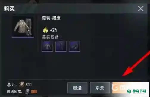 和平精英服饰币怎么用？_和平精英教程分享_神奇下载