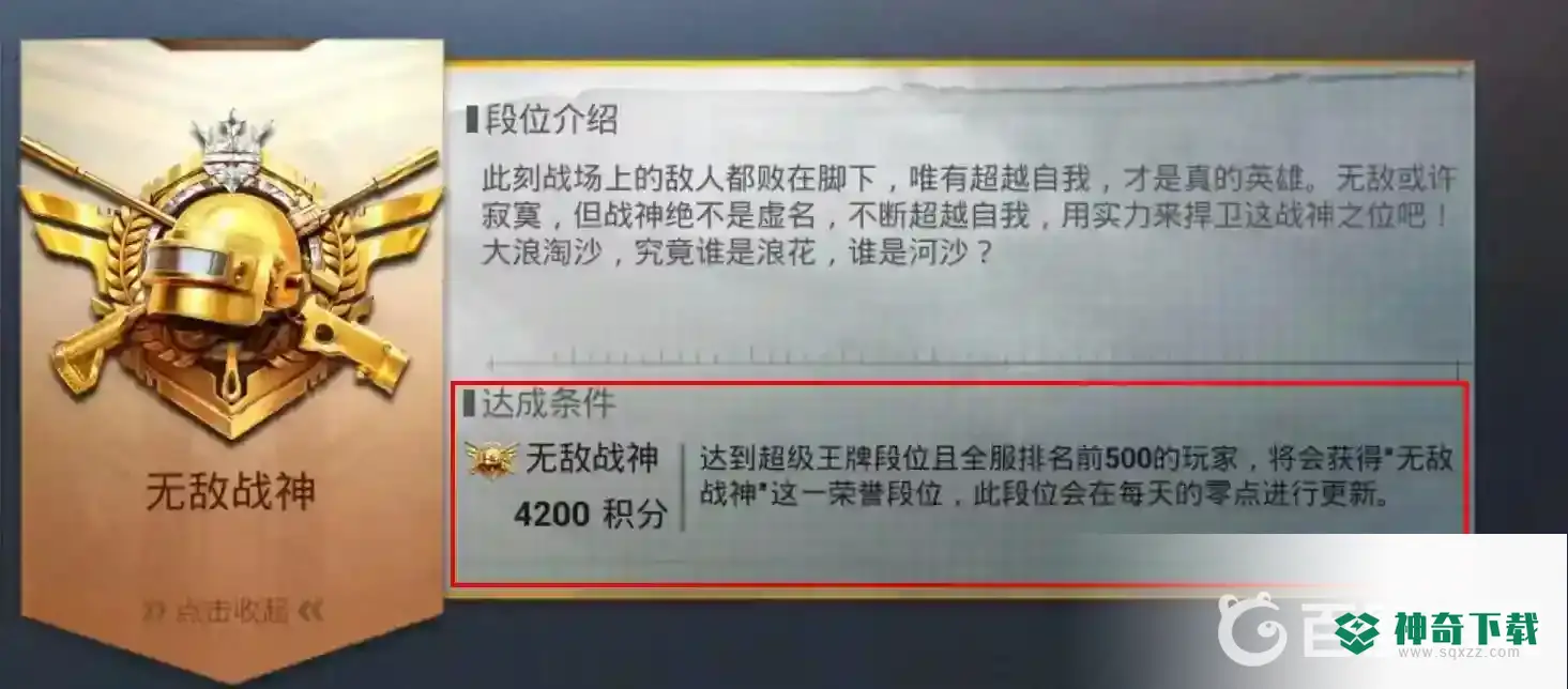和平精英无敌战神怎么获得？_和平精英攻略教程_神奇下载