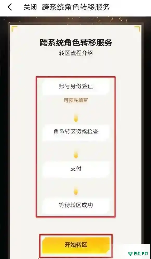 和平精英苹果怎么转安卓？_和平精英玩法分享_神奇下载