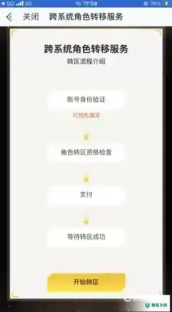 和平精英苹果怎么转安卓？_和平精英玩法分享_神奇下载