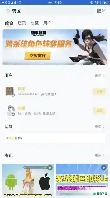 和平精英苹果怎么转安卓？_和平精英玩法分享_神奇下载