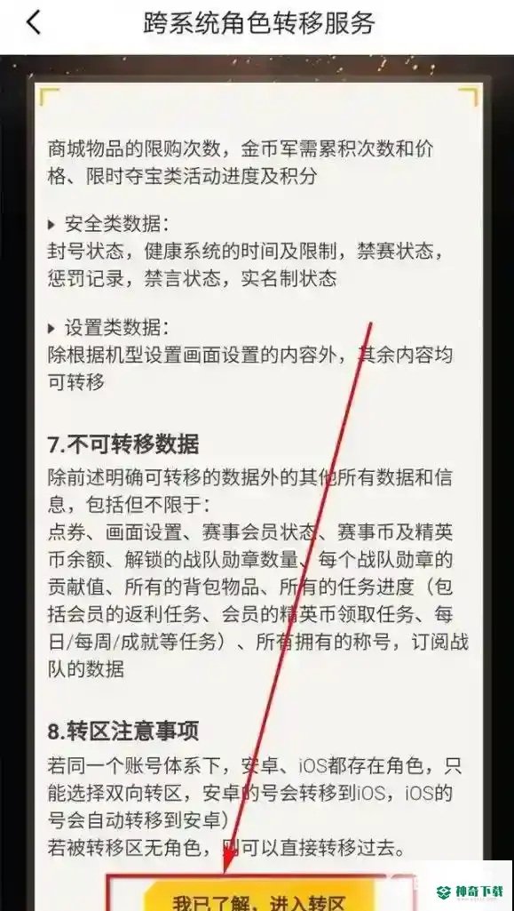 和平精英苹果怎么转安卓？_和平精英玩法分享_神奇下载