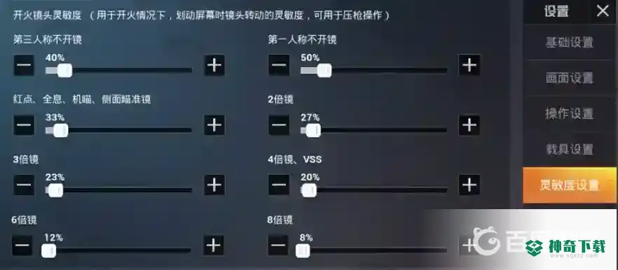 和平精英模拟器灵敏度怎么调最稳？_和平精英攻略分享_神奇下载