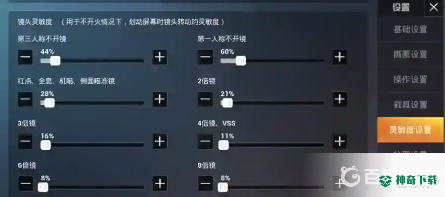 和平精英模拟器灵敏度怎么调最稳？_和平精英攻略分享_神奇下载