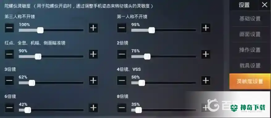和平精英模拟器灵敏度怎么调最稳？_和平精英攻略分享_神奇下载