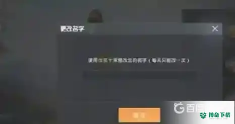 和平如何改空白名字？_和平精英教程攻略_神奇下载