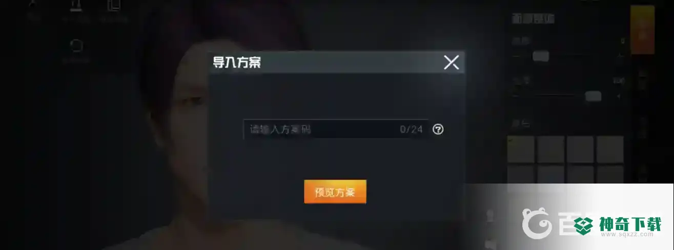 吃鸡捏脸代码怎么用？_和平精英教程分享_神奇下载