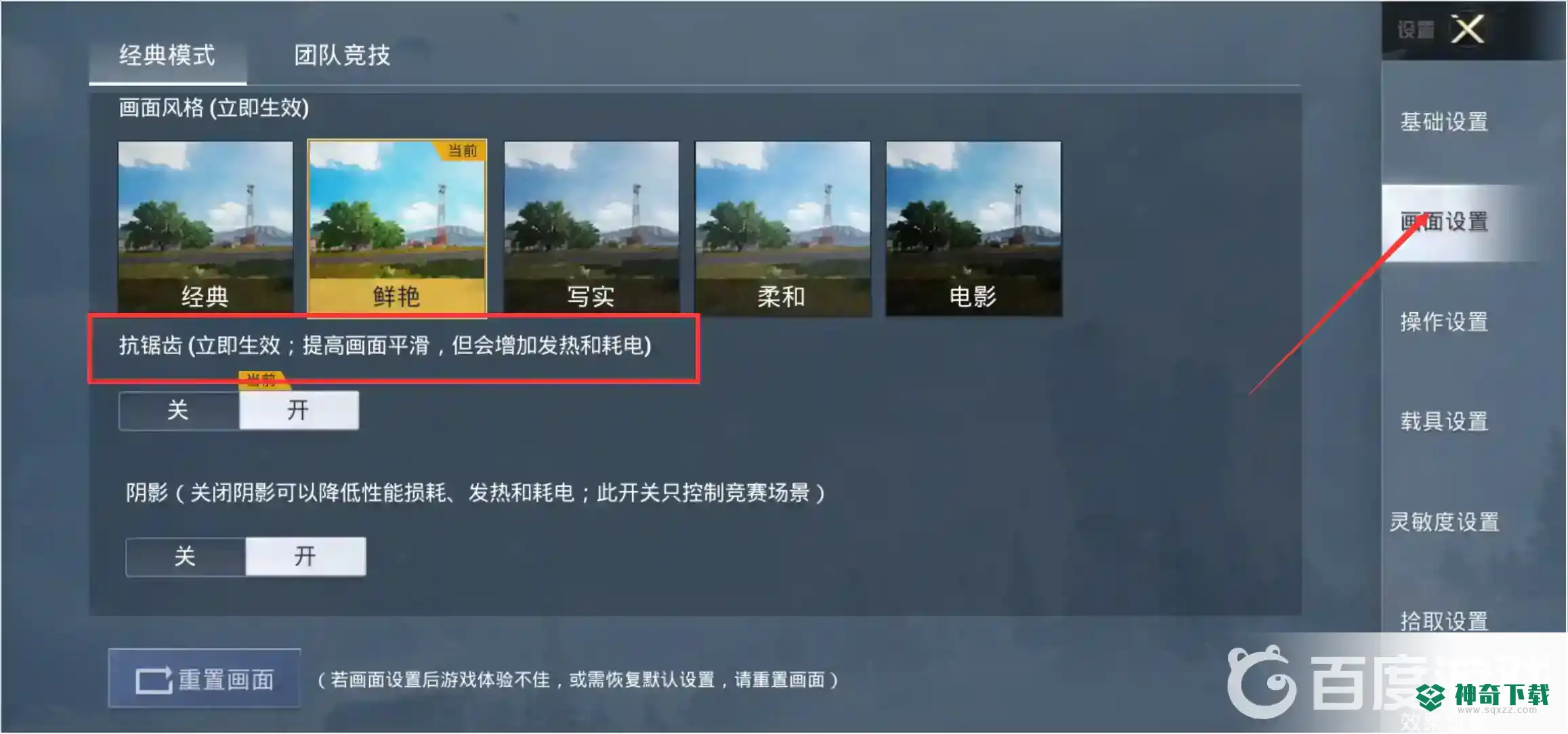 和平精英抗锯齿有什么用？_和平精英攻略教程_神奇下载