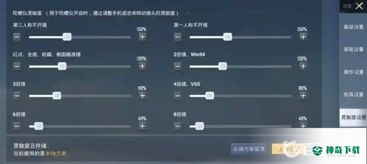 和平精英灵敏度怎么调最稳？_和平精英攻略玩法_神奇下载