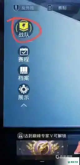 和平精英吃鸡战队在哪里查看战队？_和平精英攻略教程_神奇下载