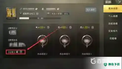 和平精英信誉分在哪看？_和平精英攻略_神奇下载