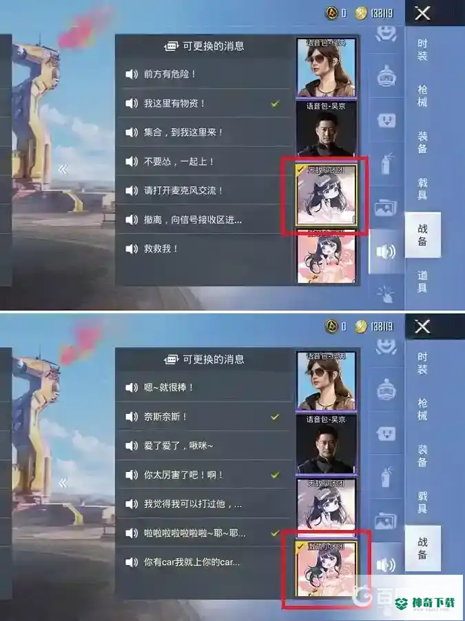 和平精英激萌小团团和无敌小团团哪个好？_和平精英攻略教程_神奇下载