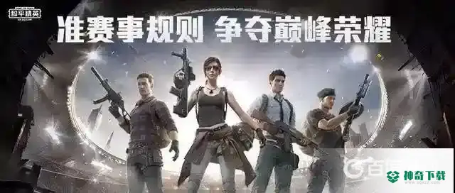 和平精英怎么隐藏头盔?_和平精英教程_神奇下载