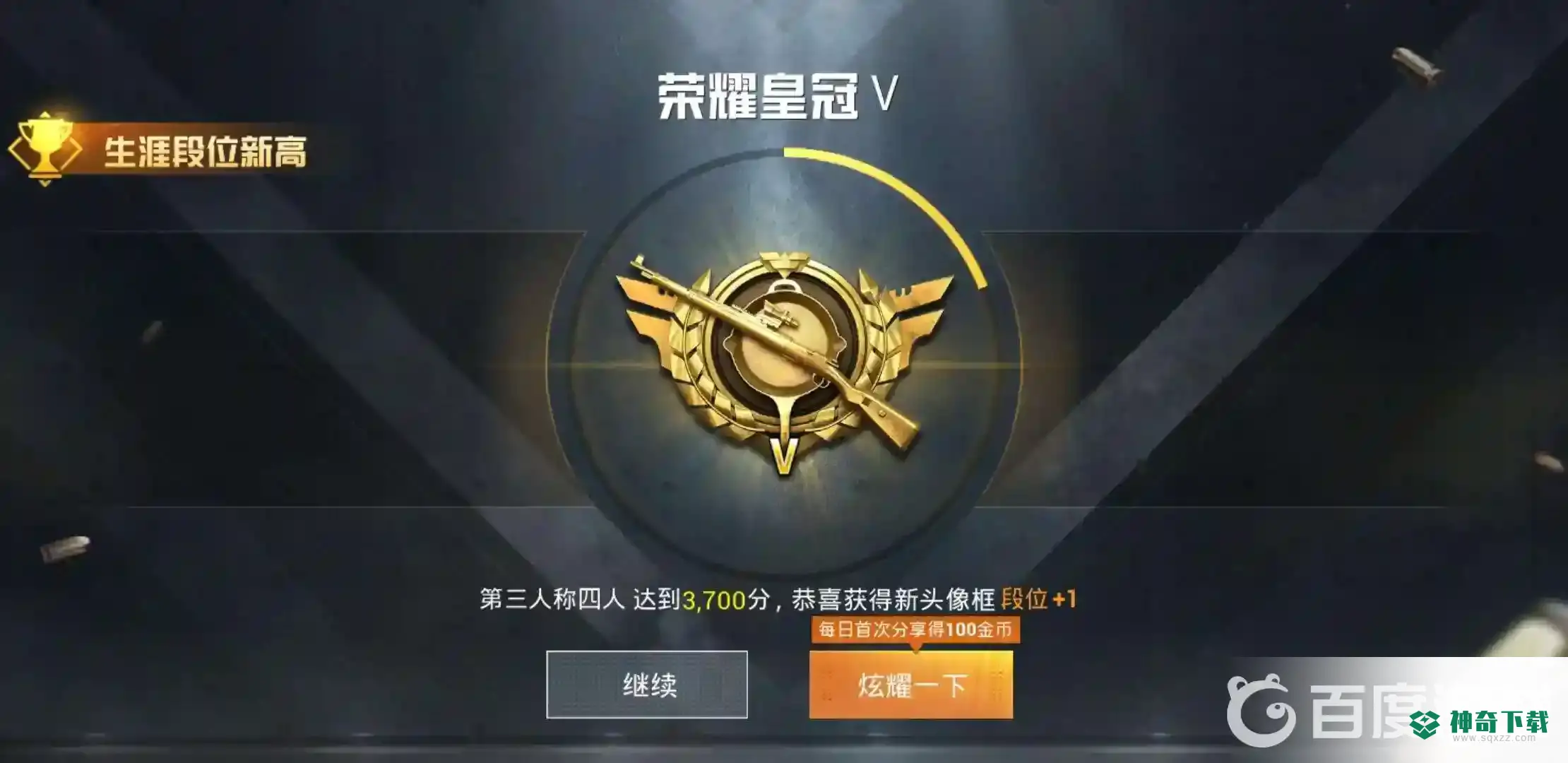 和平精英皇冠局是高端局吗？_和平精英攻略_神奇下载
