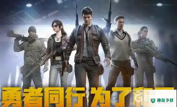 和平精英id单字有哪些？_和平精英攻略玩法_神奇下载
