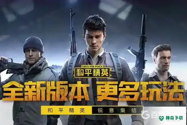 和平精英单字id罗马音怎么起？_和平精英攻略教程_神奇下载