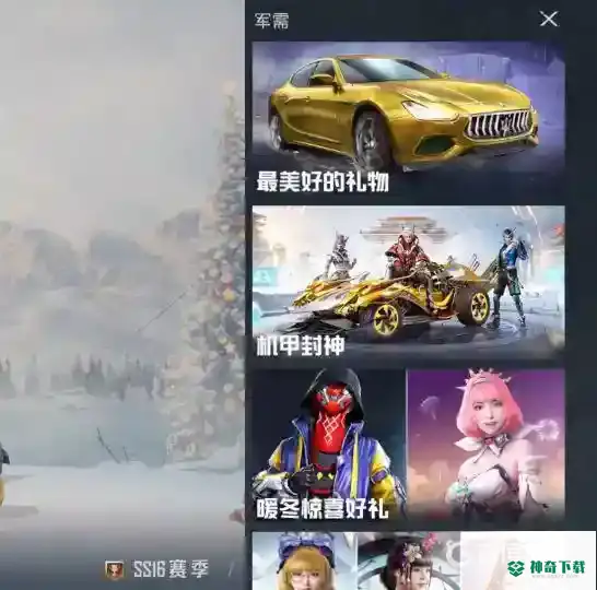 和平精英军需系统在哪？_和平精英教程分享_神奇下载