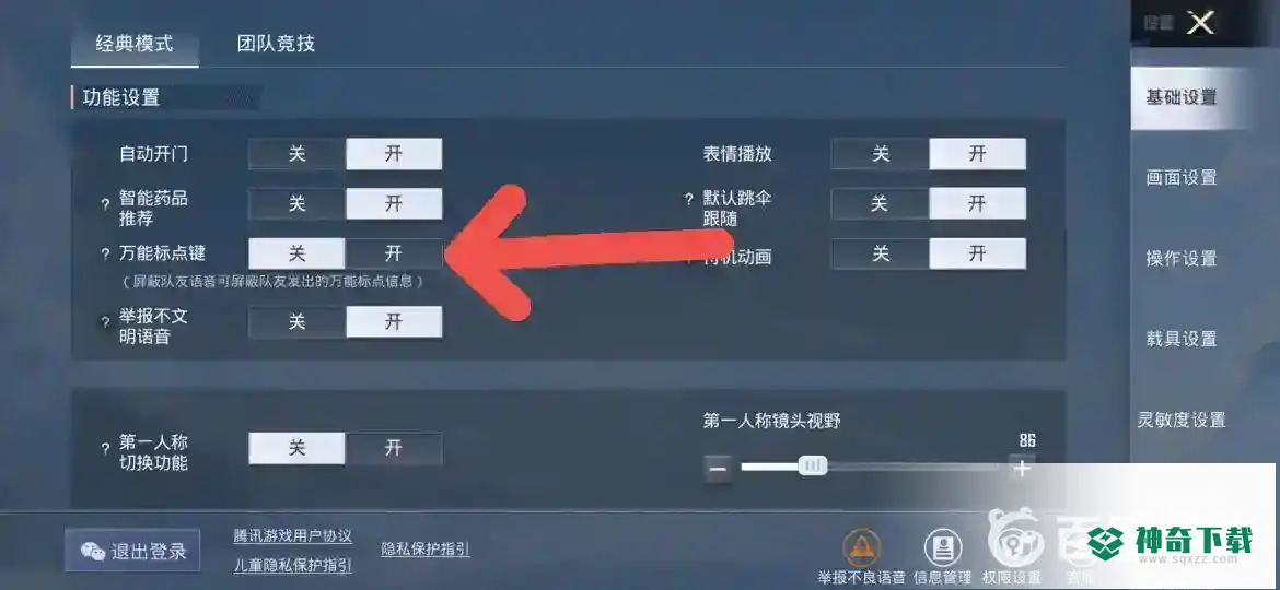 和平精英标记地点怎么设置？_和平精英玩法分享_神奇下载