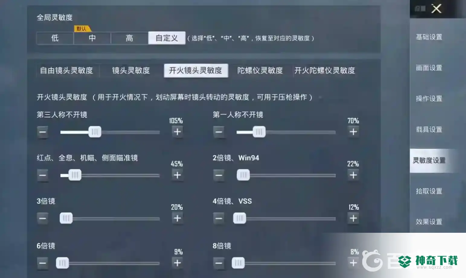 和平精英平板吃鸡灵敏度怎么调最稳？_和平精英攻略玩法_神奇下载