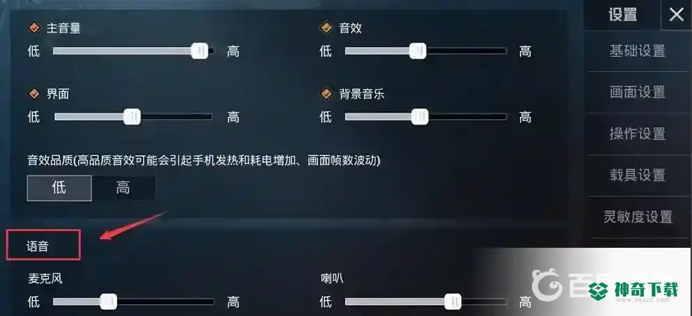 和平听不到队友说话怎么办？_和平精英教程玩法_神奇下载