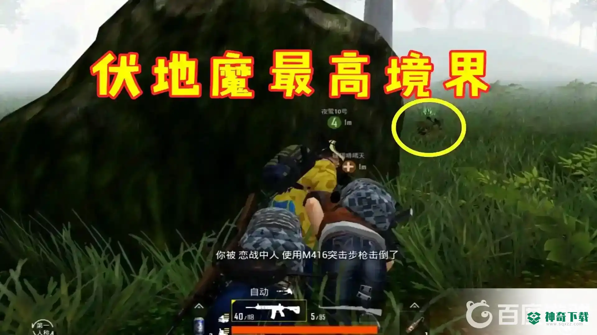 和平精英老六是什么意思？_和平精英玩法分享_神奇下载