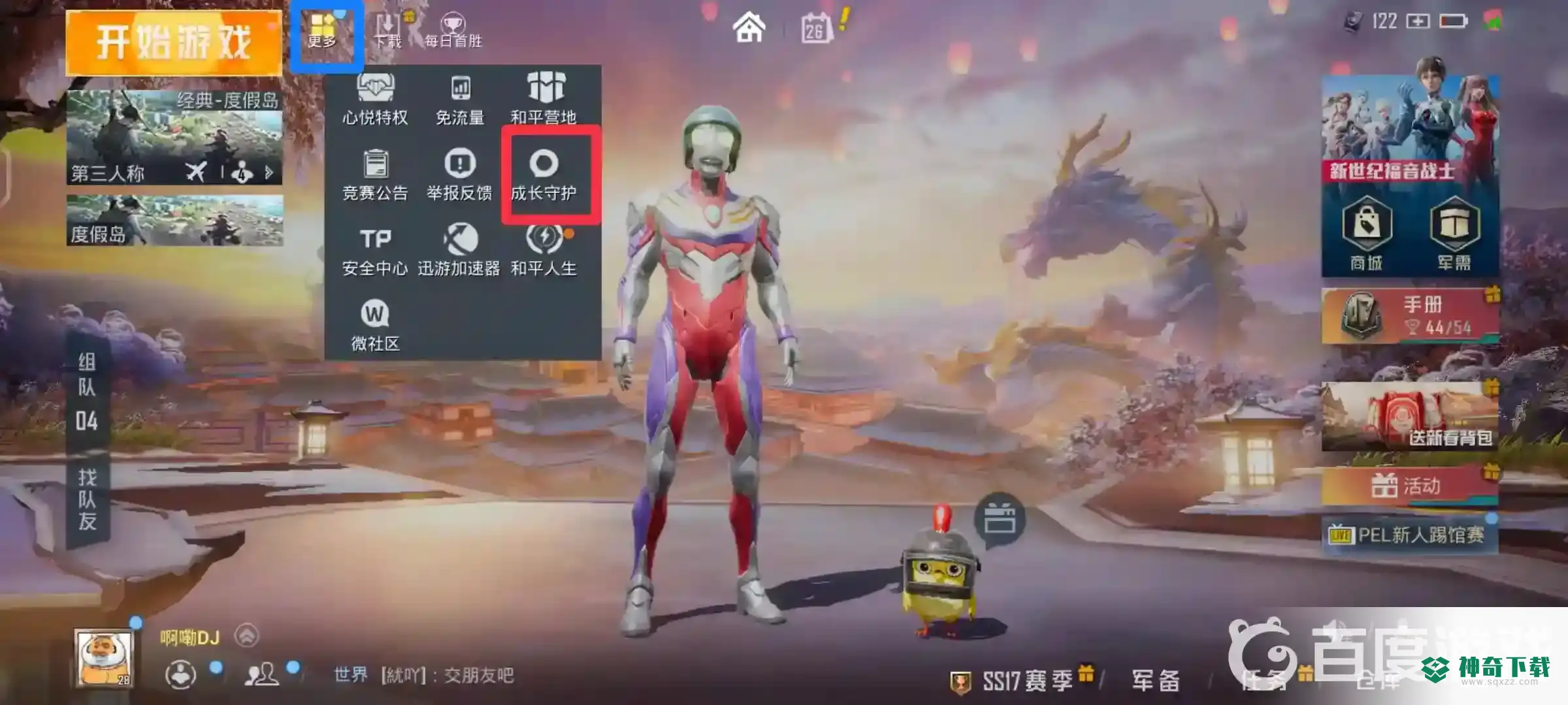 和平精英在哪看充了多少钱？_和平精英教程玩法_神奇下载
